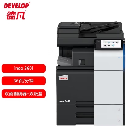 德凡/Develop 360i 多功能一體機(jī) ， A3黑白多功能復(fù)合機(jī)(含雙面輸稿器+雙500頁(yè)紙盒+100頁(yè)手送托盤(pán))
